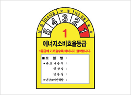 1등급 가전제품 환급