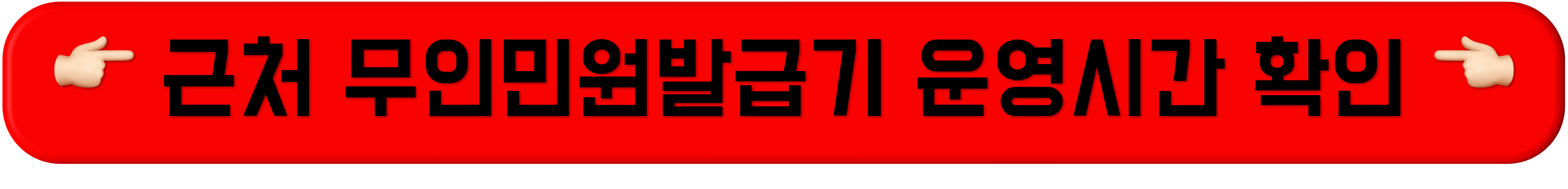 무인민원발급기, 민원서류 무인발급기, 무인민원발급기 위치, 무인민원발급기 시간, 무인민원발급기 발급서류, 무인민원발급기 위치 확인, 무인민원발급기 위치와 시간, 무인민원발급기 이용시간, 무인민원발급기, 민원서류 무인발급기, 무인민원발급기 위치, 무인민원발급기 시간, 무인민원발급기 발급서류, 무인민원발급기 위치 확인, 무인민원발급기 위치와 시간, 무인민원발급기 이용시간, 무인민원발급기, 민원서류 무인발급기, 무인민원발급기 위치, 무인민원발급기 시간, 무인민원발급기 발급서류, 무인민원발급기 위치 확인, 무인민원발급기 위치와 시간, 무인민원발급기 이용시간, 무인민원발급기, 민원서류 무인발급기, 무인민원발급기 위치, 무인민원발급기 시간, 무인민원발급기 발급서류, 무인민원발급기 위치 확인, 무인민원발급기 위치와 시간, 무인민원발급기 이용시간, 무인민원발급기, 민원서류 무인발급기, 무인민원발급기 위치, 무인민원발급기 시간, 무인민원발급기 발급서류, 무인민원발급기 위치 확인, 무인민원발급기 위치와 시간, 무인민원발급기 이용시간, 무인민원발급기, 민원서류 무인발급기, 무인민원발급기 위치, 무인민원발급기 시간, 무인민원발급기 발급서류, 무인민원발급기 위치 확인, 무인민원발급기 위치와 시간, 무인민원발급기 이용시간, 무인민원발급기, 민원서류 무인발급기, 무인민원발급기 위치, 무인민원발급기 시간, 무인민원발급기 발급서류, 무인민원발급기 위치 확인, 무인민원발급기 위치와 시간, 무인민원발급기 이용시간, 무인민원발급기, 민원서류 무인발급기, 무인민원발급기 위치, 무인민원발급기 시간, 무인민원발급기 발급서류, 무인민원발급기 위치 확인, 무인민원발급기 위치와 시간, 무인민원발급기 이용시간, 무인민원발급기, 민원서류 무인발급기, 무인민원발급기 위치, 무인민원발급기 시간, 무인민원발급기 발급서류, 무인민원발급기 위치 확인, 무인민원발급기 위치와 시간, 무인민원발급기 이용시간, 무인민원발급기, 민원서류 무인발급기, 무인민원발급기 위치, 무인민원발급기 시간, 무인민원발급기 발급서류, 무인민원발급기 위치 확인, 무인민원발급기 위치와 시간, 무인민원발급기 이용시간, 무인민원발급기, 민원서류 무인발급기, 무인민원발급기 위치, 무인민원발급기 시간, 무인민원발급기 발급서류, 무인민원발급기 위치 확인, 무인민원발급기 위치와 시간, 무인민원발급기 이용시간, 무인민원발급기, 민원서류 무인발급기, 무인민원발급기 위치, 무인민원발급기 시간, 무인민원발급기 발급서류, 무인민원발급기 위치 확인, 무인민원발급기 위치와 시간, 무인민원발급기 이용시간, 무인민원발급기, 민원서류 무인발급기, 무인민원발급기 위치, 무인민원발급기 시간, 무인민원발급기 발급서류, 무인민원발급기 위치 확인, 무인민원발급기 위치와 시간, 무인민원발급기 이용시간, 무인민원발급기, 민원서류 무인발급기, 무인민원발급기 위치, 무인민원발급기 시간, 무인민원발급기 발급서류, 무인민원발급기 위치 확인, 무인민원발급기 위치와 시간, 무인민원발급기 이용시간, 무인민원발급기, 민원서류 무인발급기, 무인민원발급기 위치, 무인민원발급기 시간, 무인민원발급기 발급서류, 무인민원발급기 위치 확인, 무인민원발급기 위치와 시간, 무인민원발급기 이용시간, 무인민원발급기, 민원서류 무인발급기, 무인민원발급기 위치, 무인민원발급기 시간, 무인민원발급기 발급서류, 무인민원발급기 위치 확인, 무인민원발급기 위치와 시간, 무인민원발급기 이용시간,