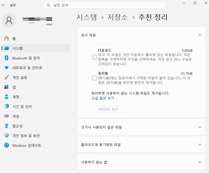 Windows 11 저장 공간 확보 방법 추천 정리