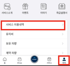 서비스-이용내역