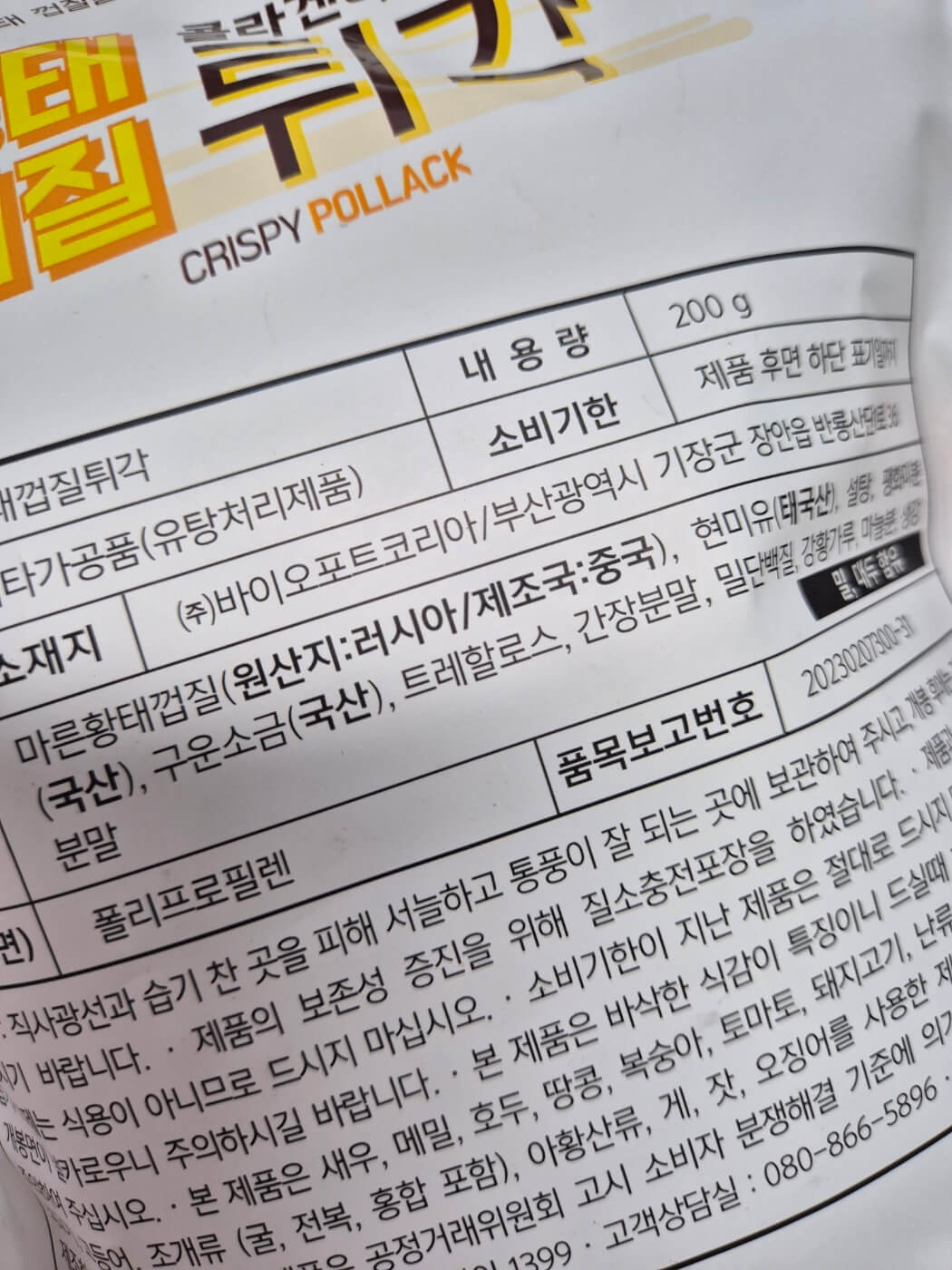 마마스 초이스 콜라겐 황태껍질 튀각