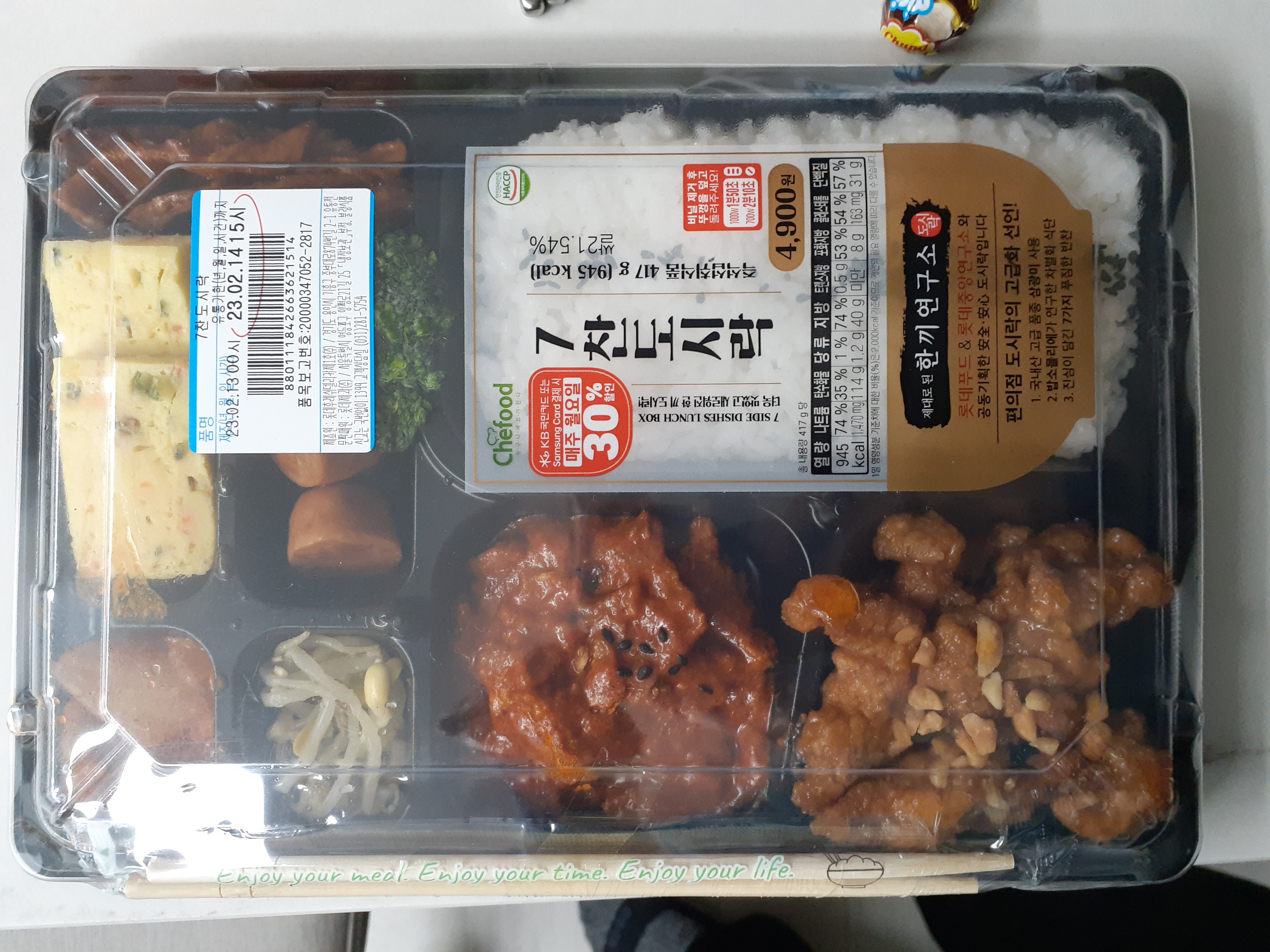 세븐일레븐도시락