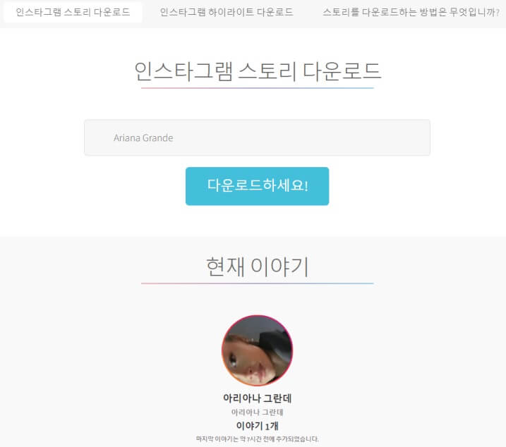 인스타-스토리-세이버