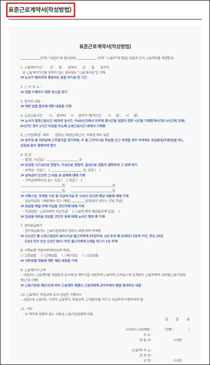 표준근로계약서-작성방법