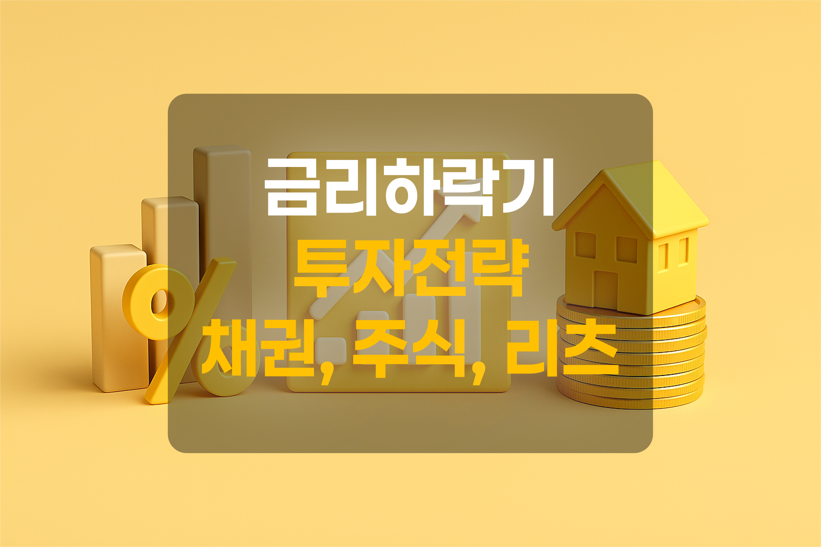 상승그래프, 부동산, 화폐를 표현한 그림