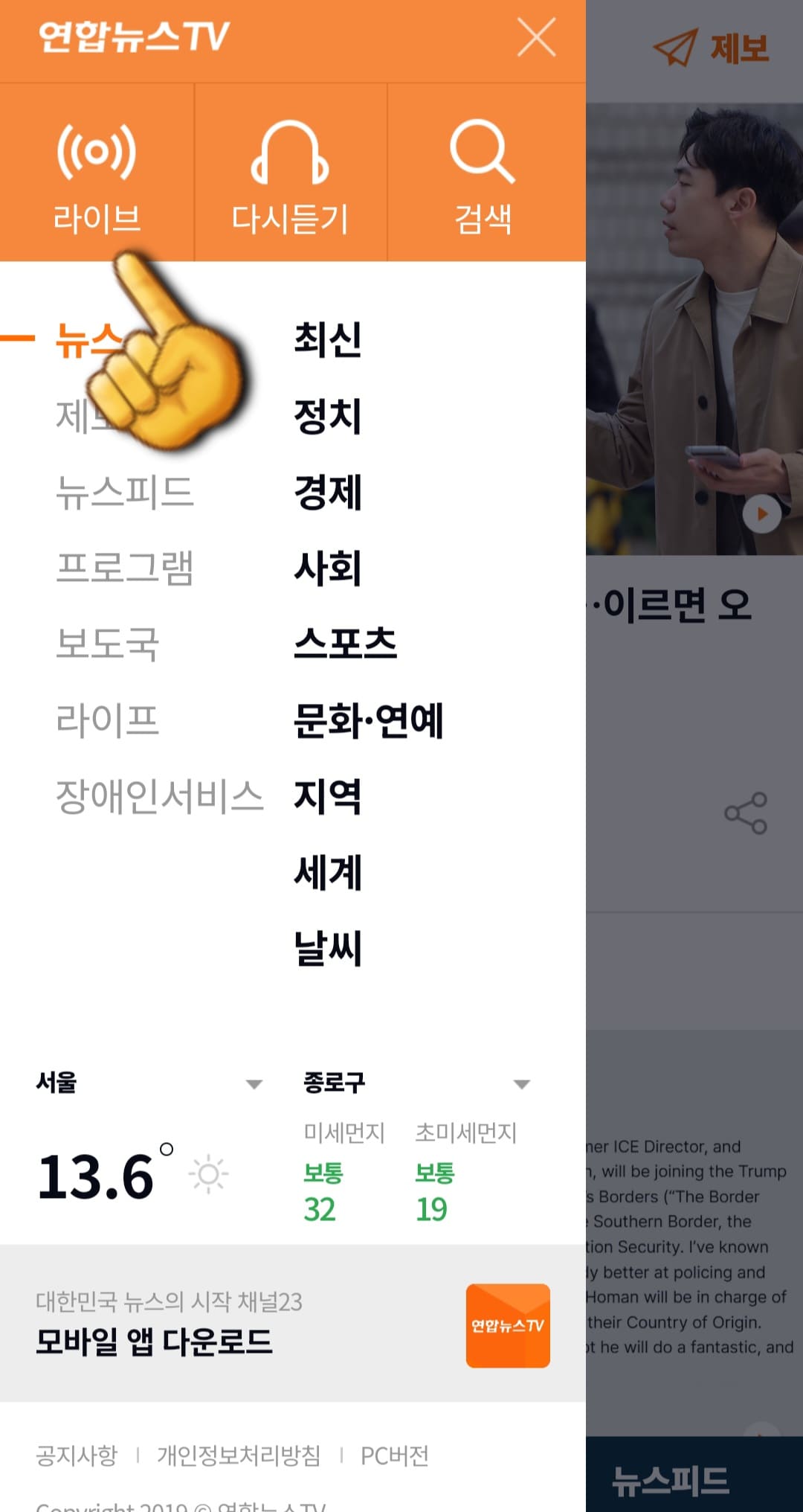 연합뉴스-tv-편성표-및-채널번호-안내-라이브를-클릭합니다.