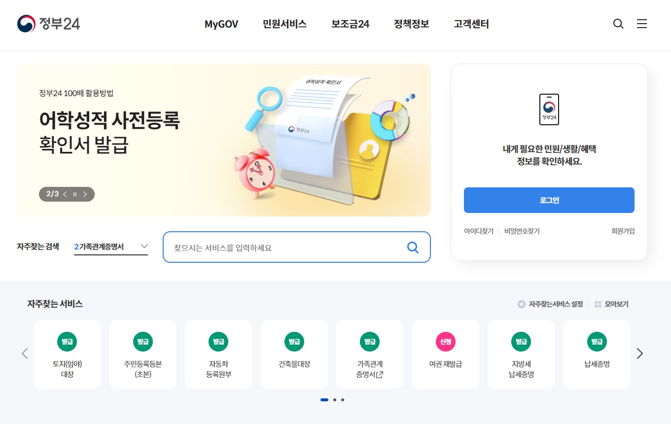 정부 24