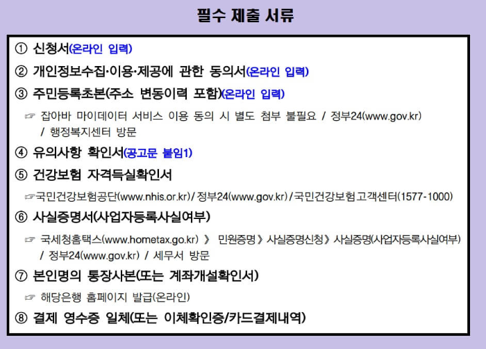 필수서류제출 목록