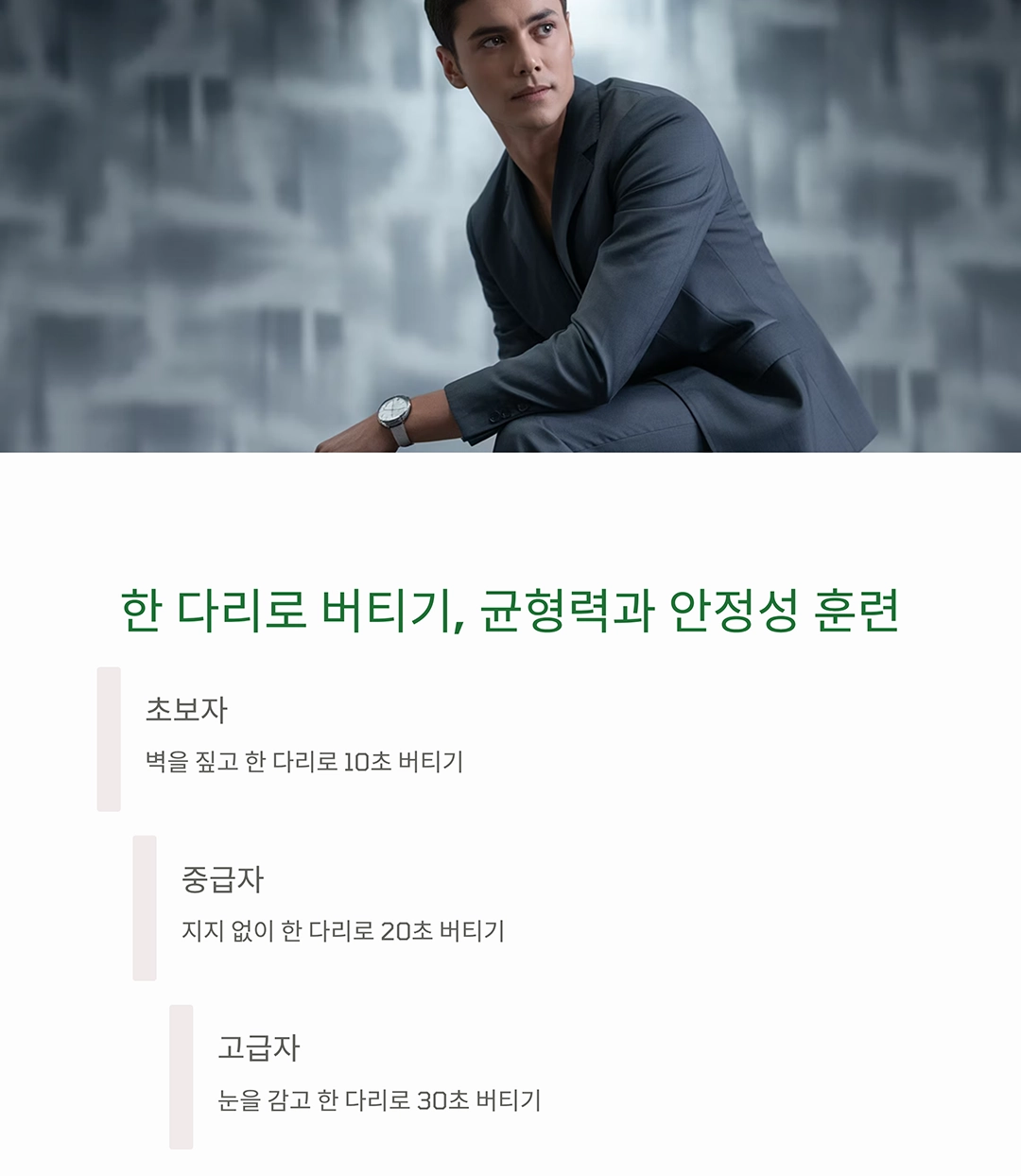 무릎 보호에 필수! 하체 강화 운동 루틴으로 통증 예방하기