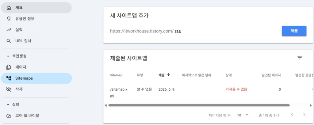 rss 등록