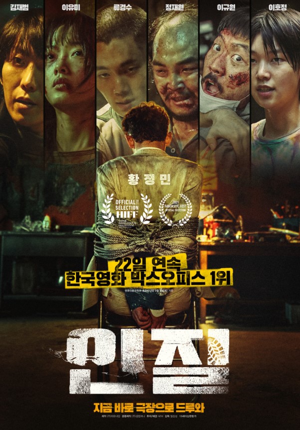 인질 영화 포스터