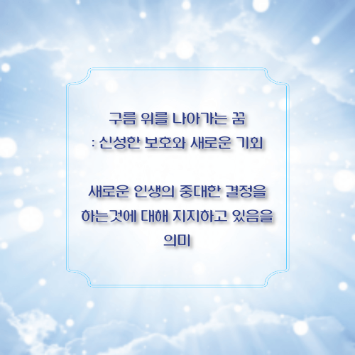 구름 위를 나아가는 꿈