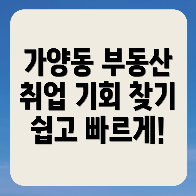 부동산 취업