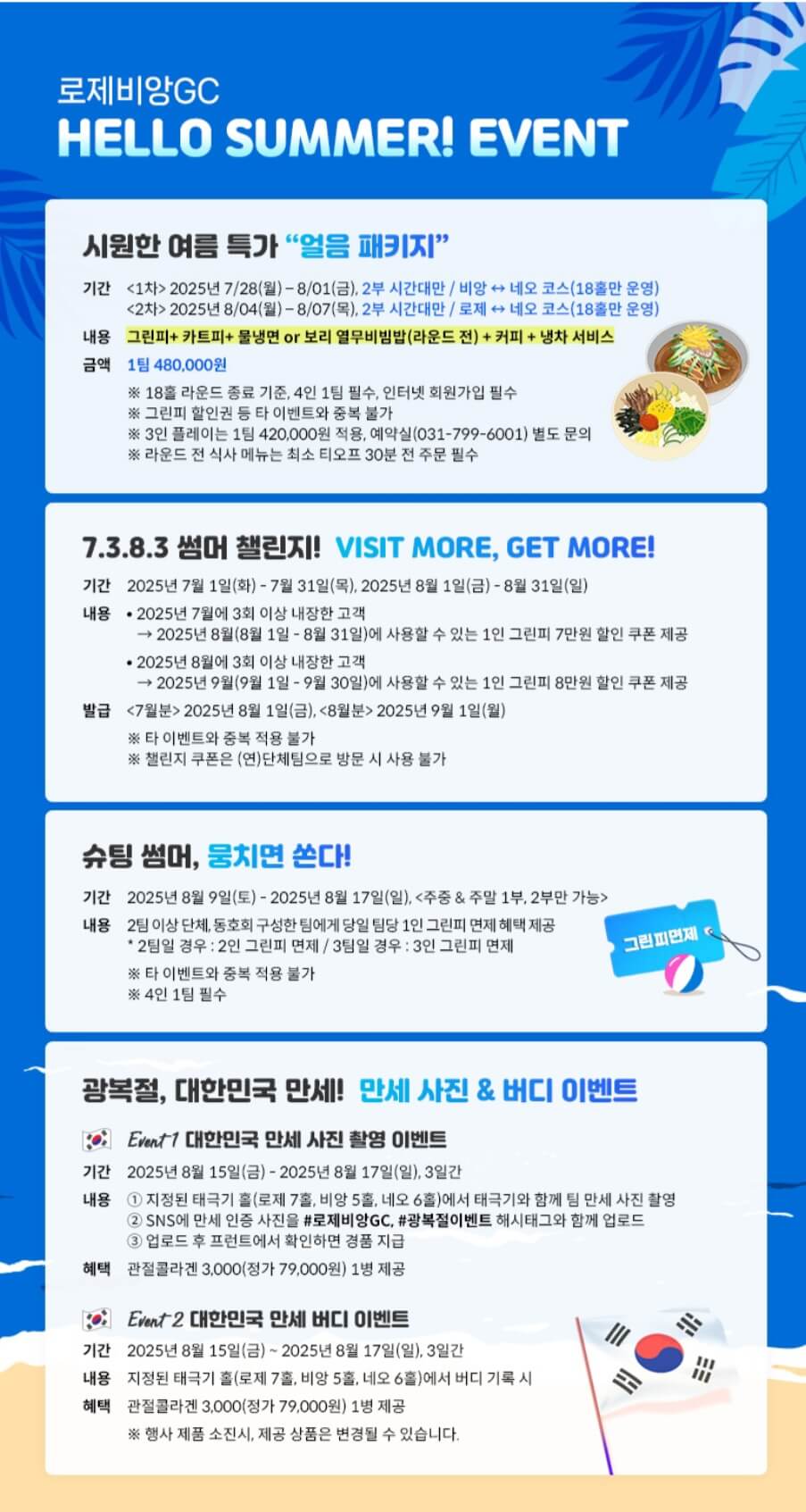 로제비앙CC 패키지 사진