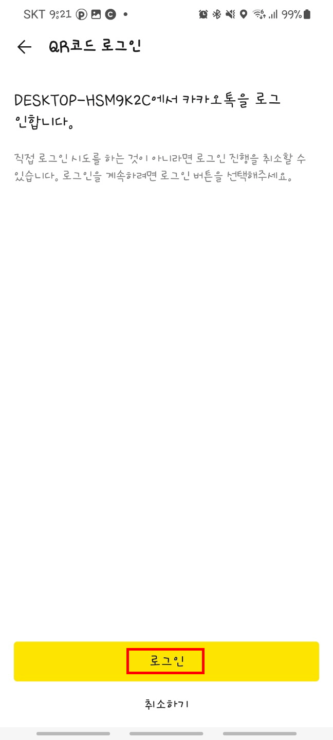 카카오톡 PC버전 다운로드 (12)