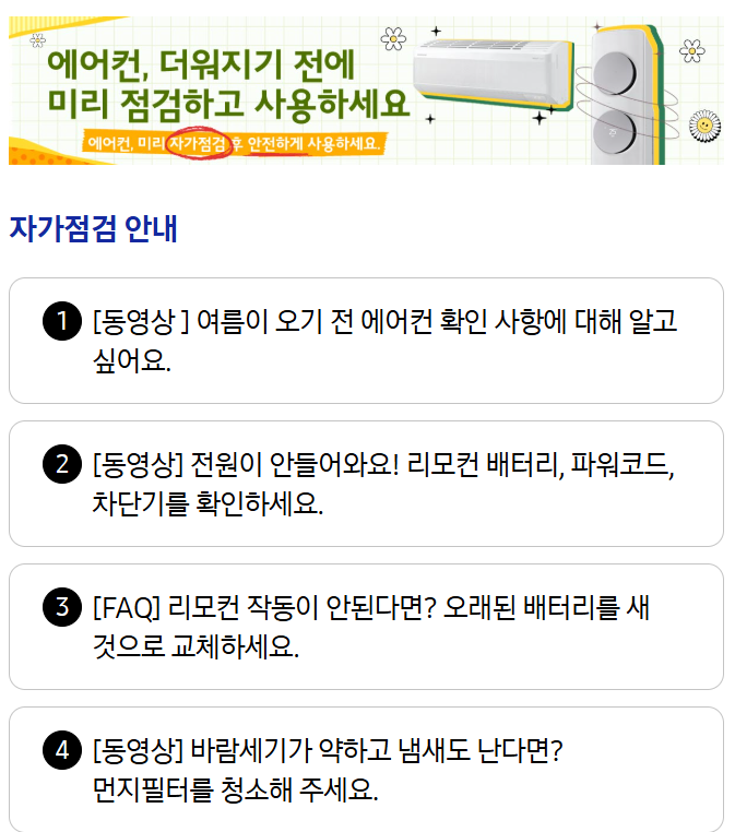 삼성에어컨 자가점검 내용