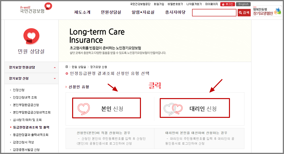 장기요양등급 판정 결과 조회