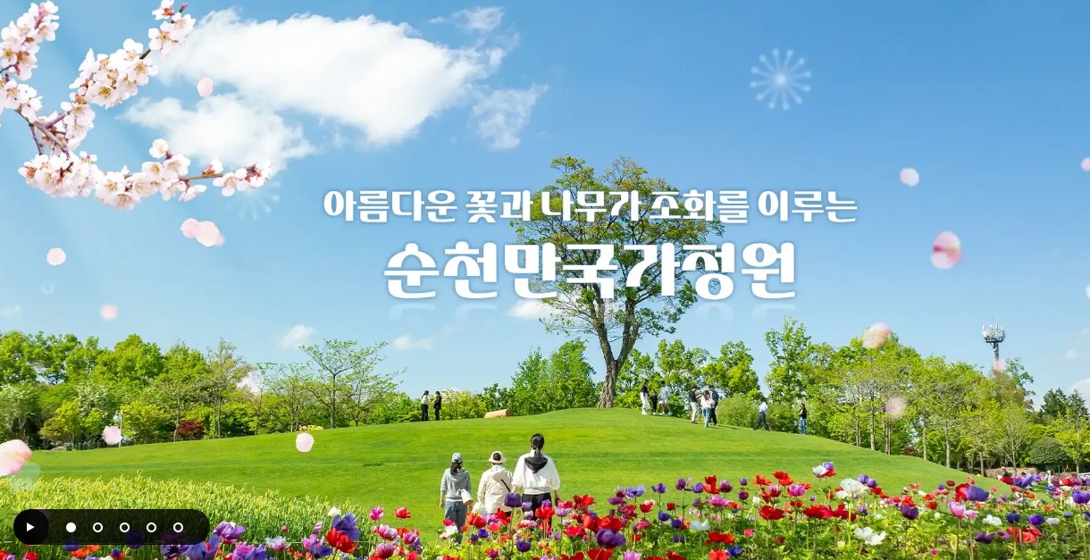 순천만국가정원 여행