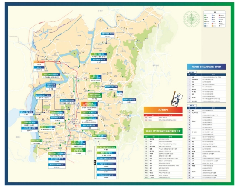 경기도 체육대회 대회장소 통합안내지도