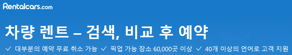 렌탈카스