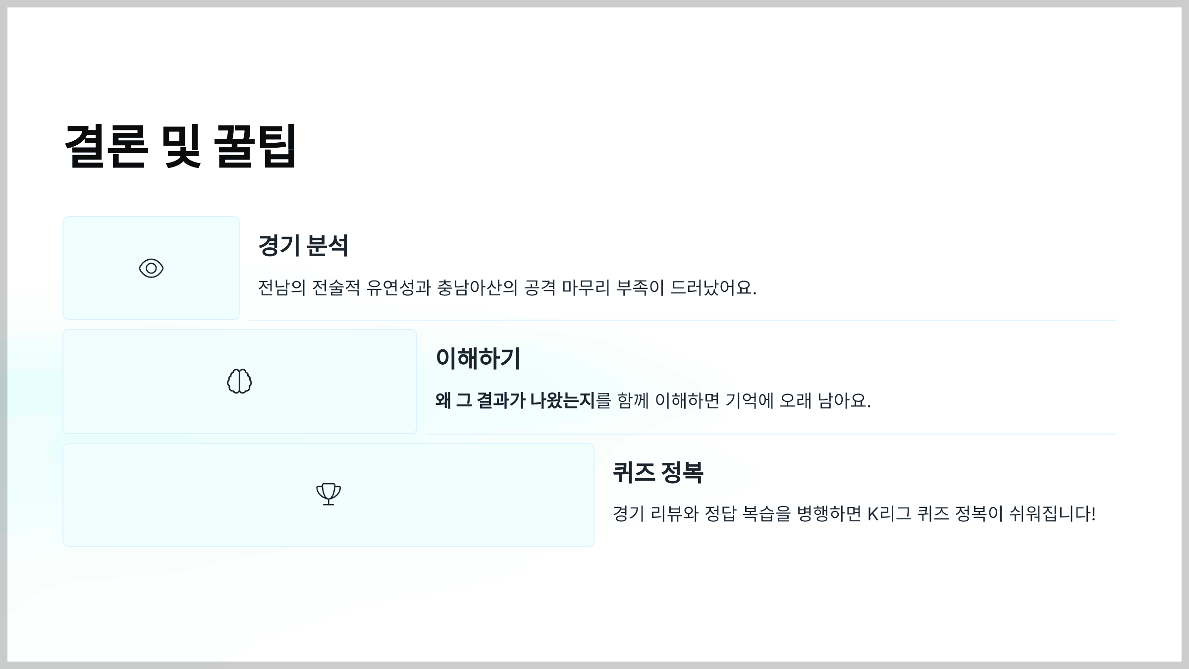 결론 및 꿀팁