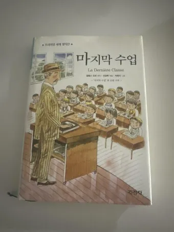 마지막 수업 알퐁스 도데 줄거리 명작 리뷰_11