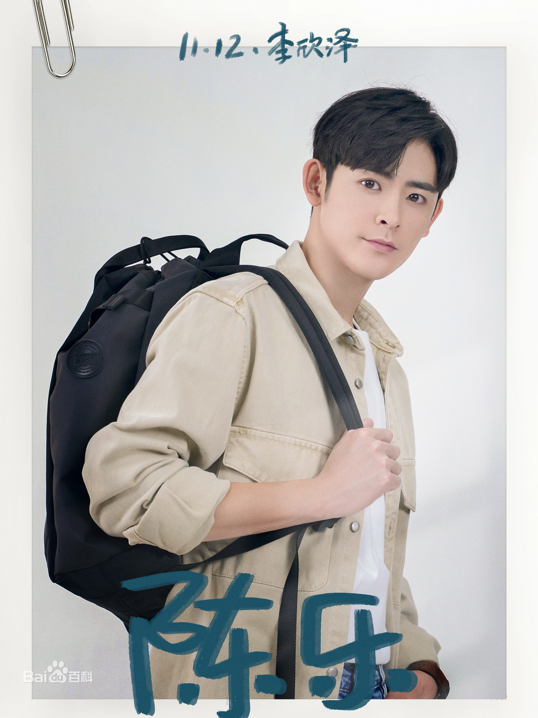 배우-이흔택-남풍지아의-포스터