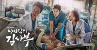낭만닥터 김사부