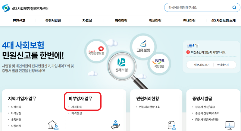 건강보험공단 피부양자 등록