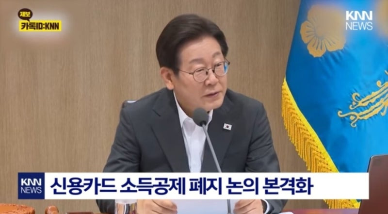 이재명 주도 신용카드 소득공제 폐지 논의 뉴스 이미지