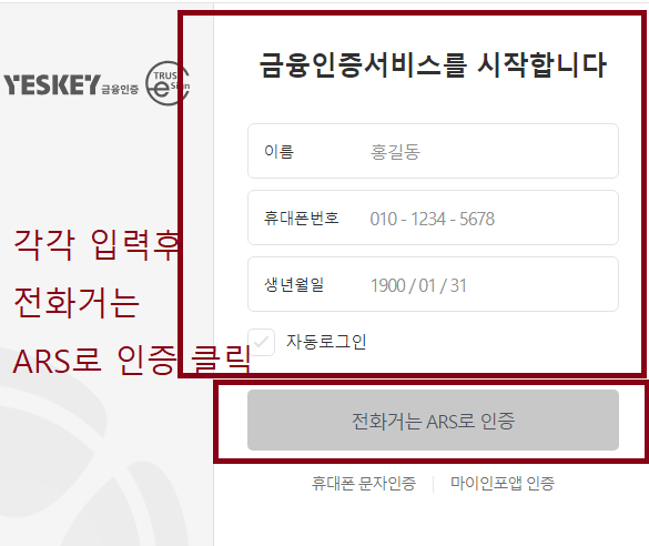 금융인증서 발급 방법