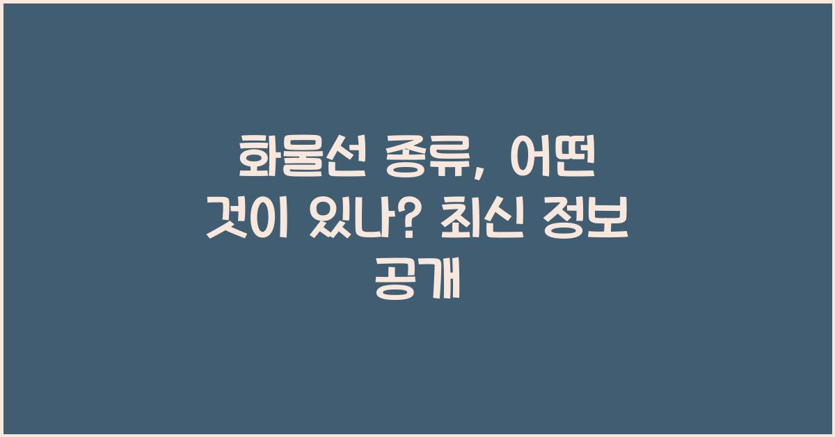 화물선 종류