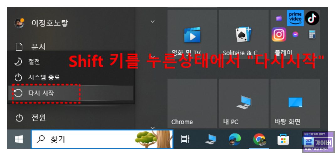 윈도우에서 Shift 키를 누른 채 다시 시작으로 고급 시작 옵션을 여는 화면