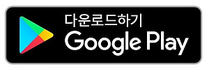 고속도로 앱 다운로드