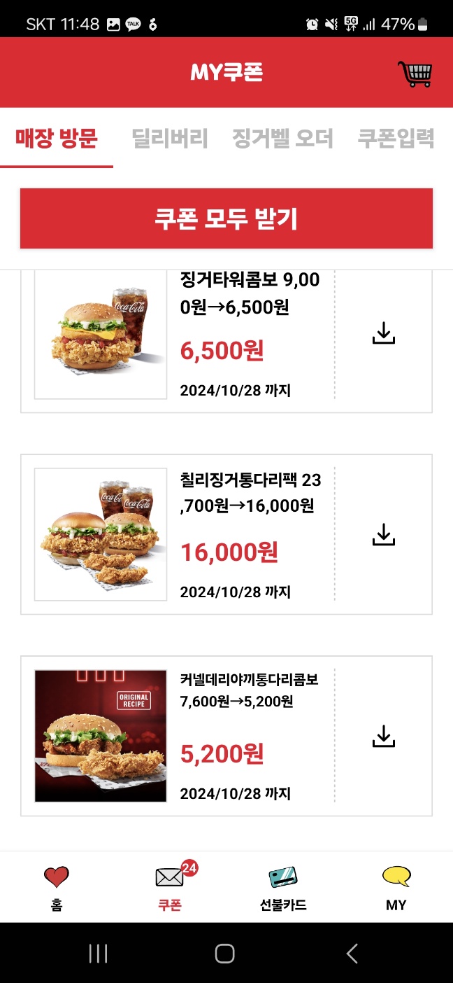 kfc 쿠폰