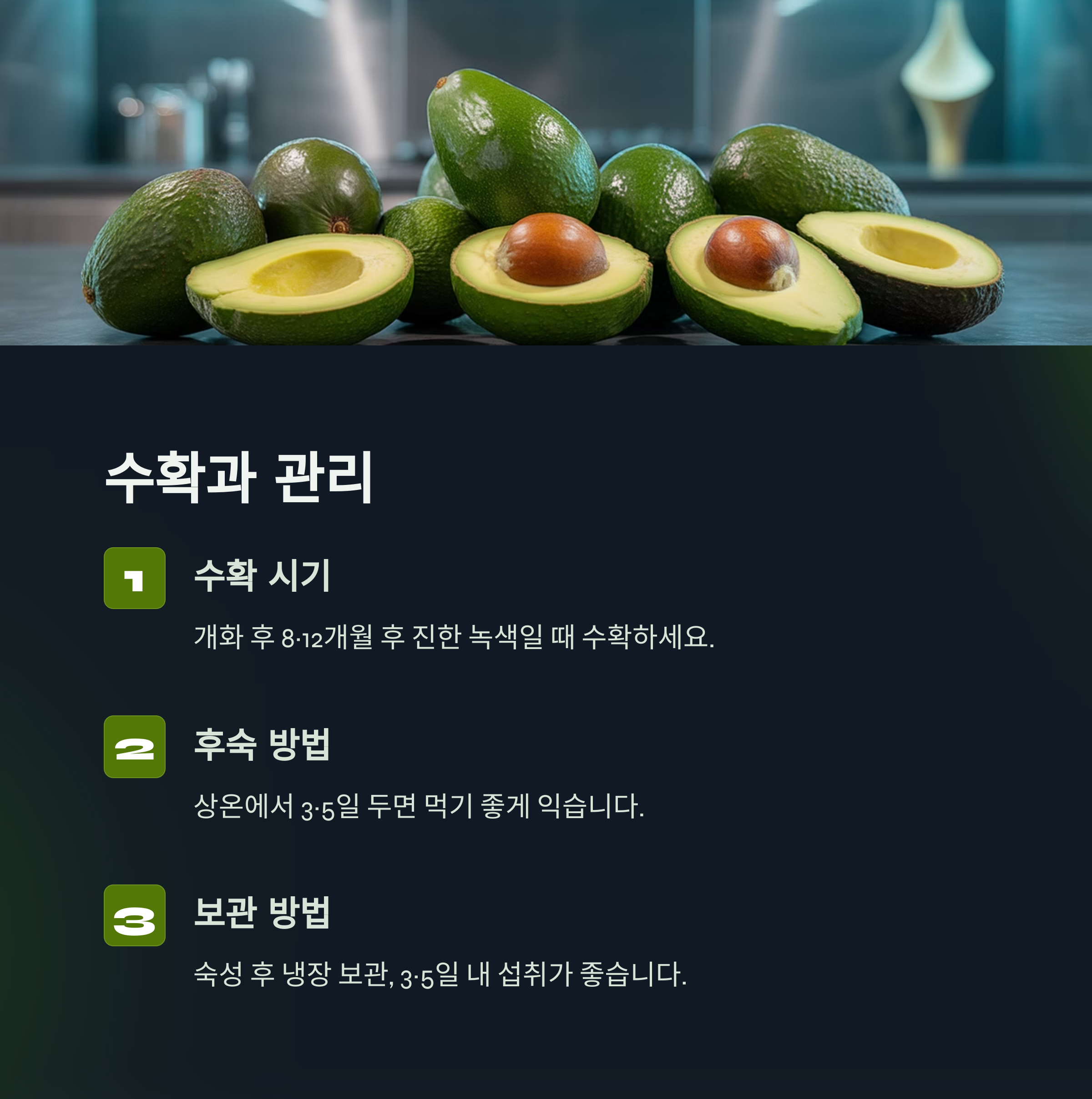 5단계: 수확과 관리, 수확은 언제쯤 가능할까?