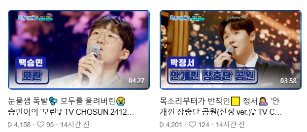 미스터트롯3 참가자 명단 & 재방송, 다시보기