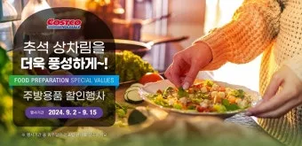 코스트코 2025 추석 휴무일 영업시간_9