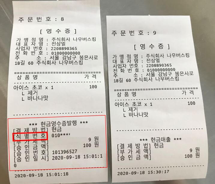 현금영수증 소득공제 혜택과 신청방법