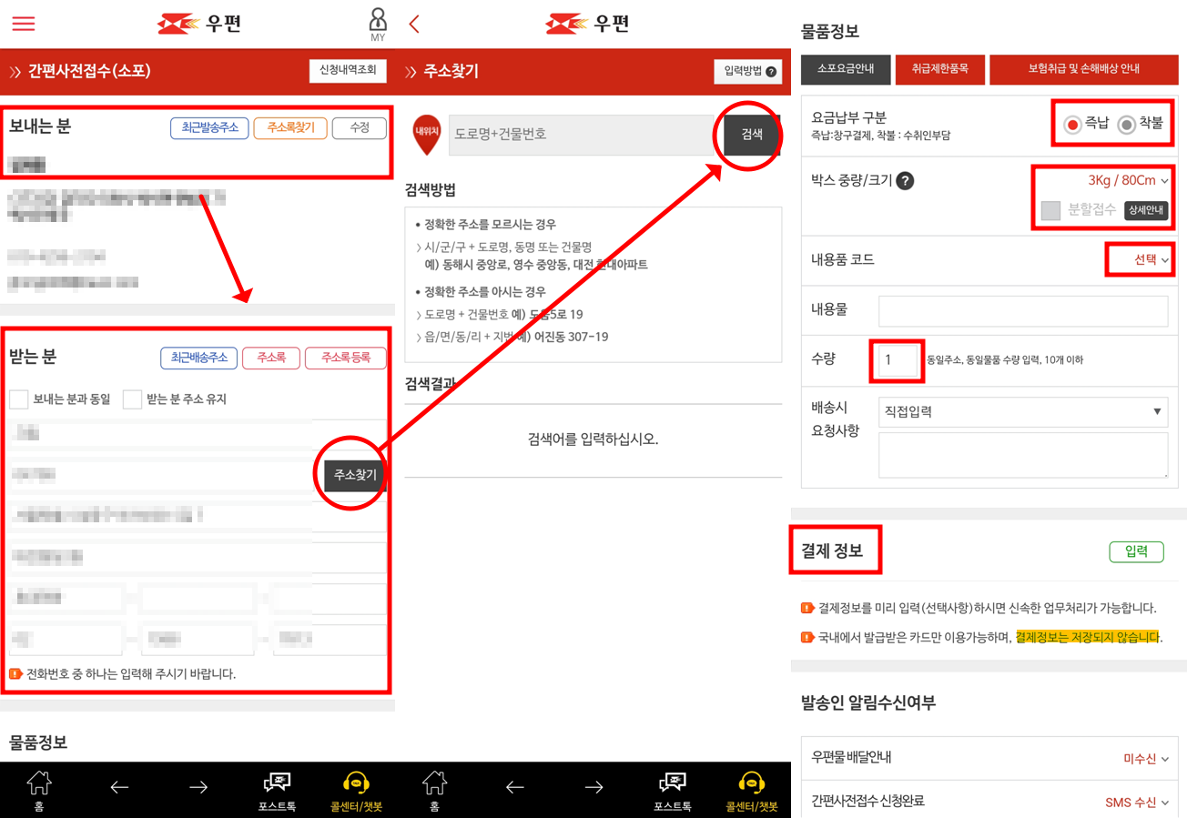 우체국사전접수