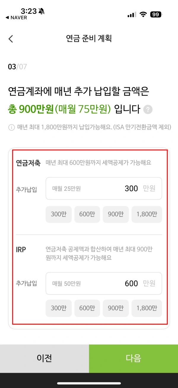 6-연금계좌-연-납입액-입력