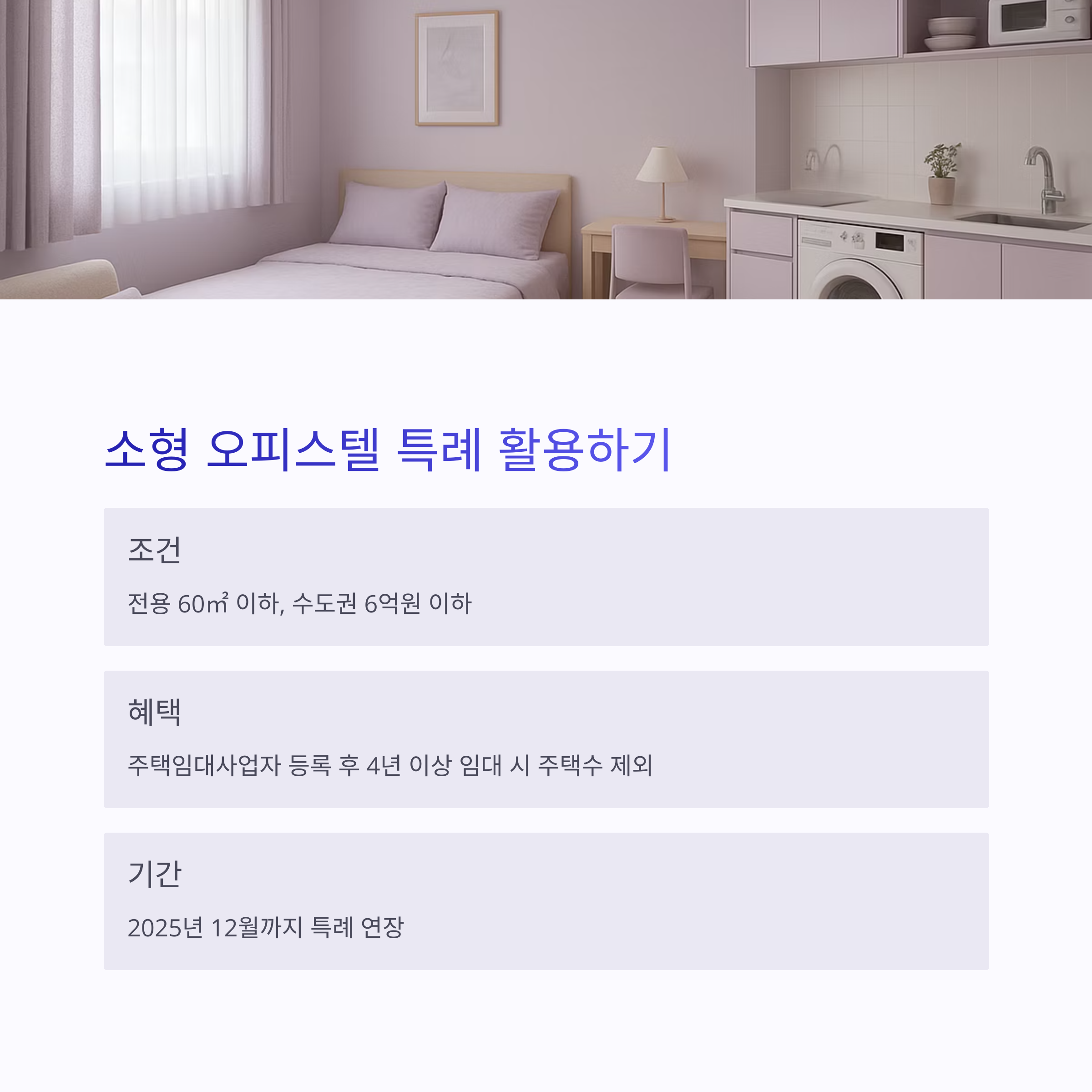 주거용 오피스텔