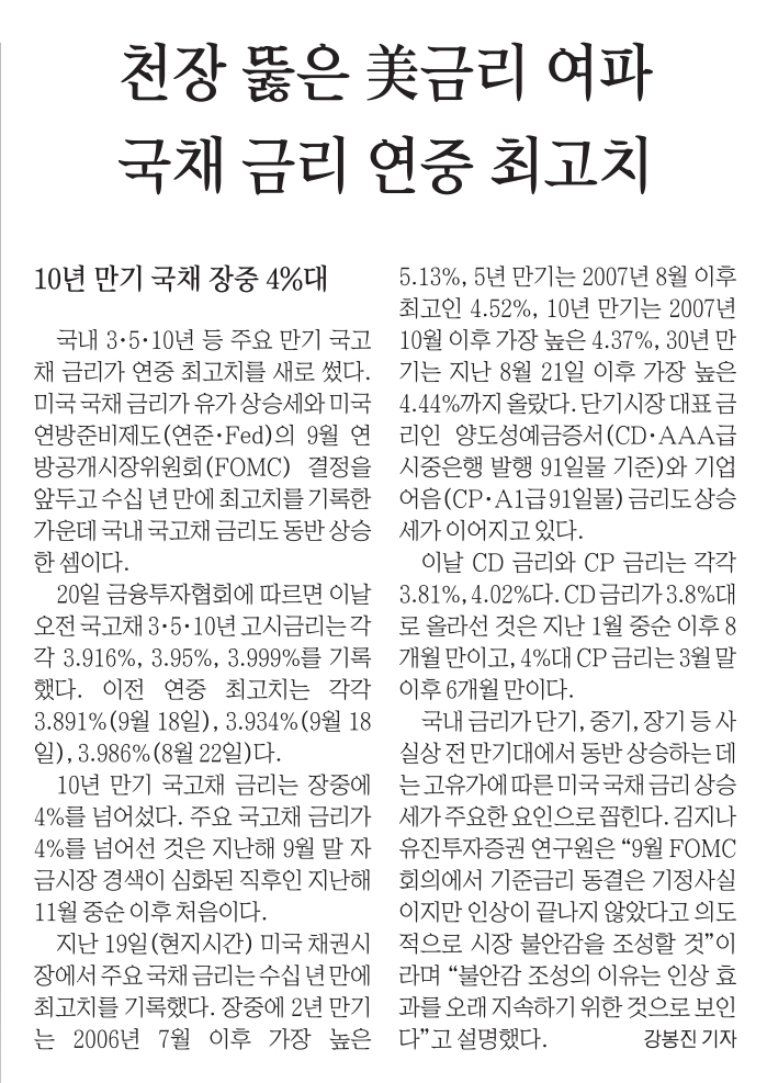 9월21일 목 경제뉴스 부동산뉴스 헤드라인뉴스 간추린뉴스