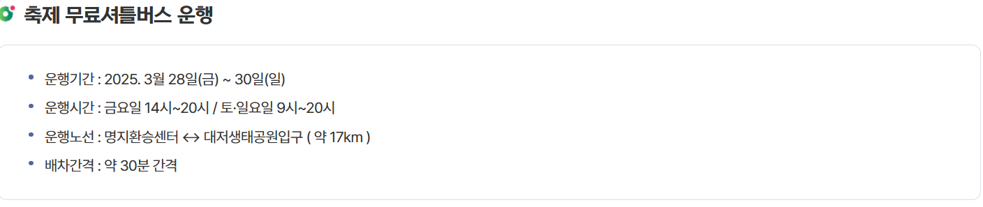 2025년 제8회 강서 낙동강30리 벚꽃축제