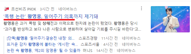 불타는-트롯맨-결승-황영웅