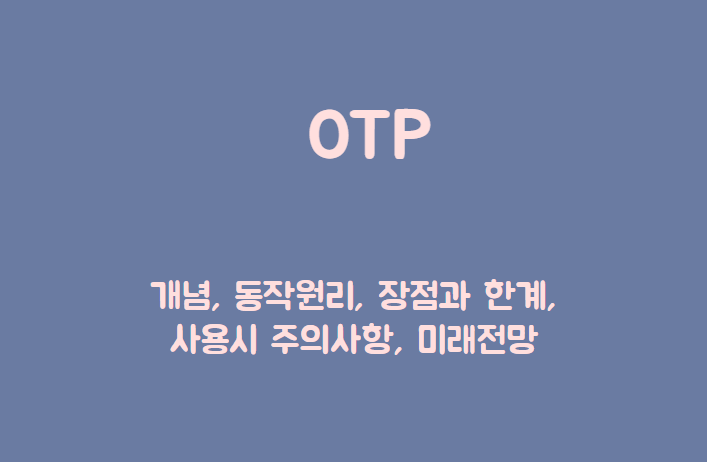 OTP 제목이 담긴 배너