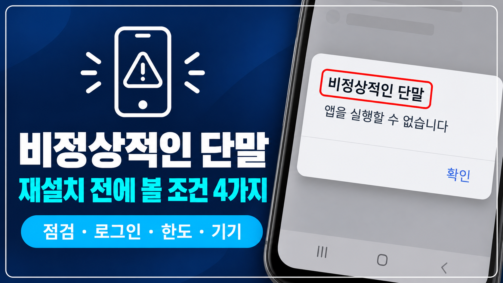국민은행 앱 오류 화면
