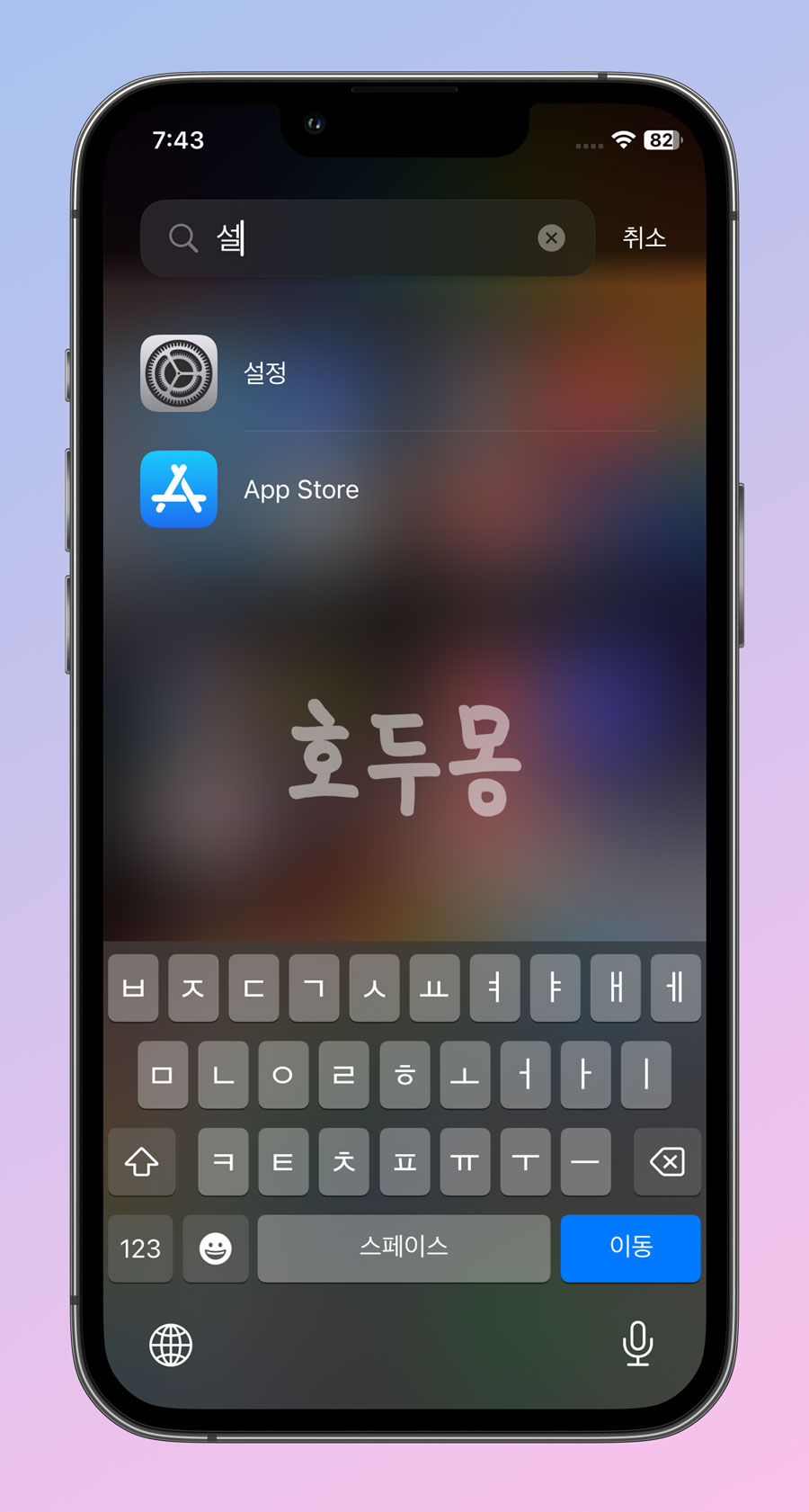 설정