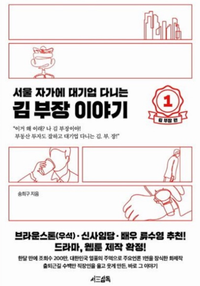 김부장-이야기-웹소설-표지