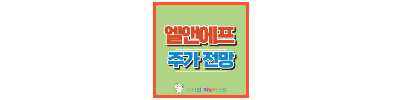 엘앤에프 섬네일